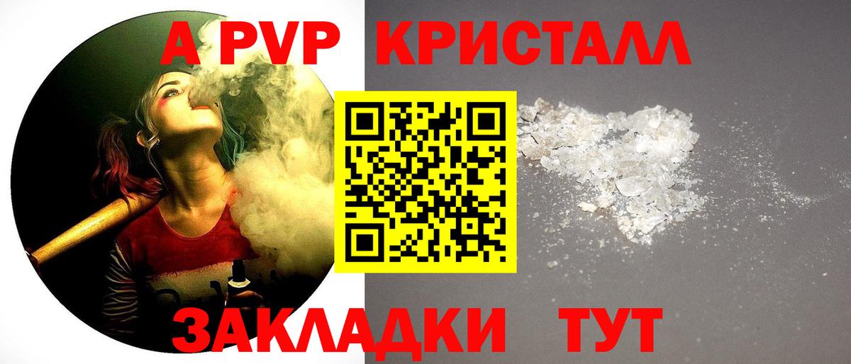 А ПВП крисы CK Карпинск