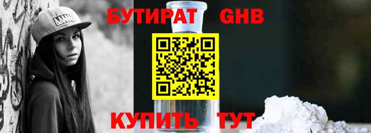 Бутират GHB Карпинск