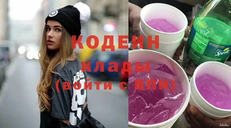 Кодеин напиток Lean (лин)  Карпинск 