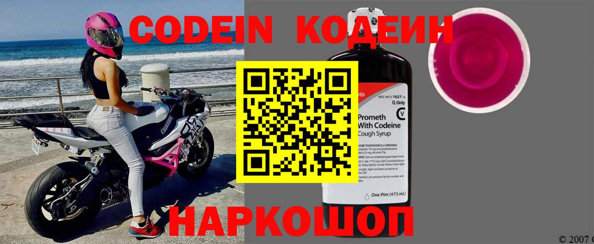 где купить наркоту  Codein напиток Lean (лин)  Карпинск  Кодеин Purple Drank 
