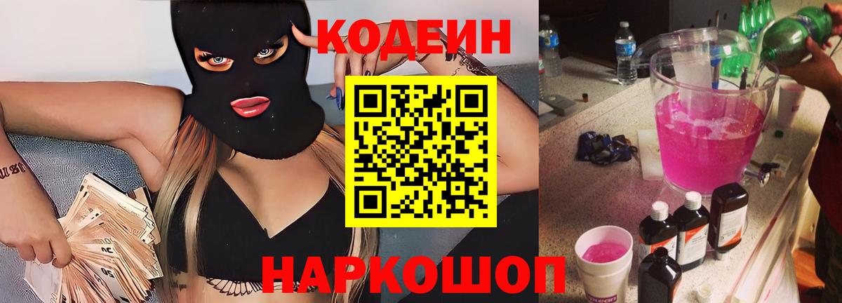 Карпинск  Codein Purple Drank  Кодеин Purple Drank  Вход с VPN 