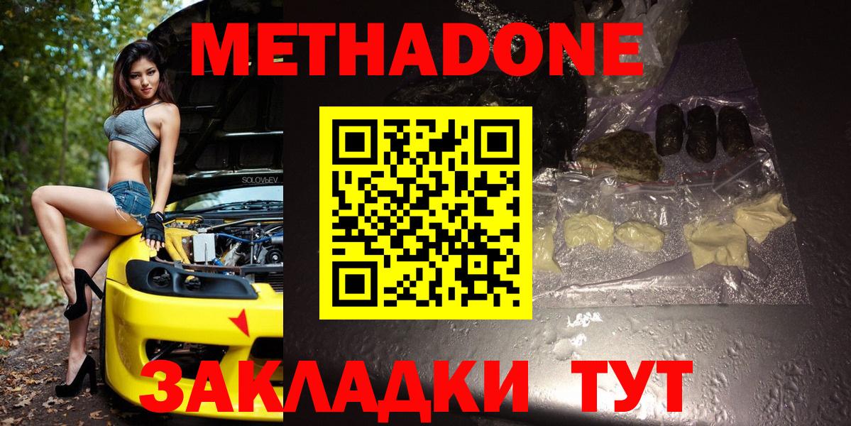 Метадон methadone Карпинск