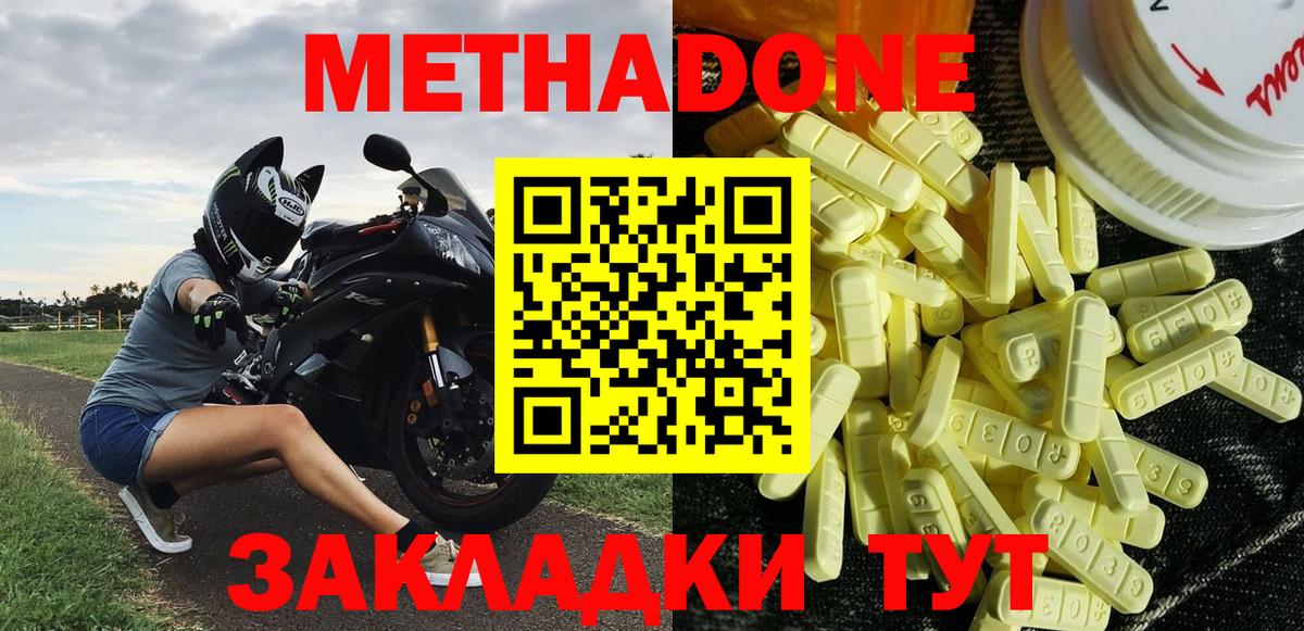 МЕТАДОН methadone  Метадон VHQ  Карпинск  Вход с VPN 